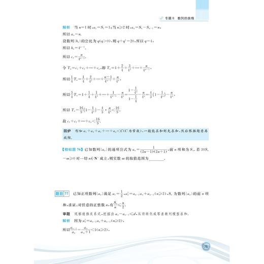 更高更妙的百题讲坛（高中数学.全套7本） 商品图5