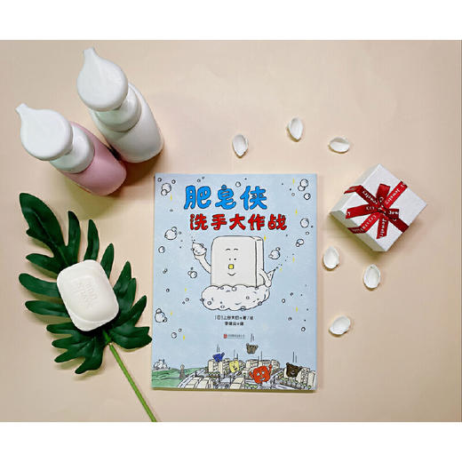 肥皂侠洗手大作战 商品图3