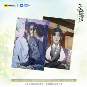 【现货】末梵文化 二哈和他的白猫师尊 燃晚明信片组合 正版周边贺卡