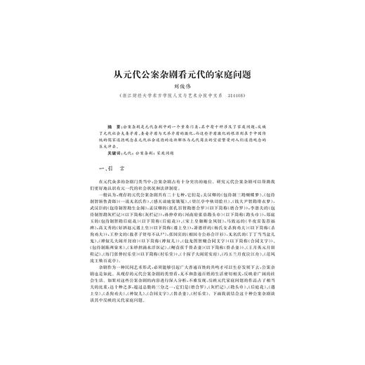 仰山论丛2014卷/黄董良/浙江大学出版社 商品图3