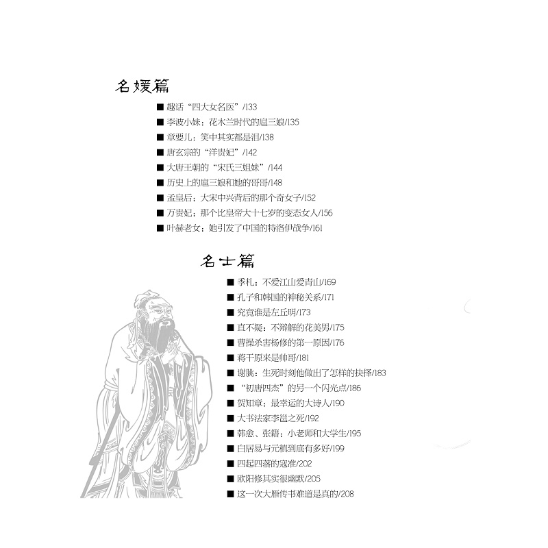 试读PDF-9787308171267(1-1)-历史老师没教过的历史4_004.jpg