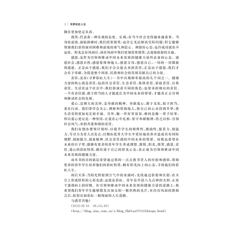 试读PDF-9787308195430(5-1)-寻梦彩虹人生(第5版)_024.jpg