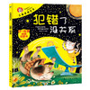 儿童逆商绘本（全6册）彩图注音版 0岁+ 6个故事 帮助孩子找到走出逆境的方法 商品缩略图7