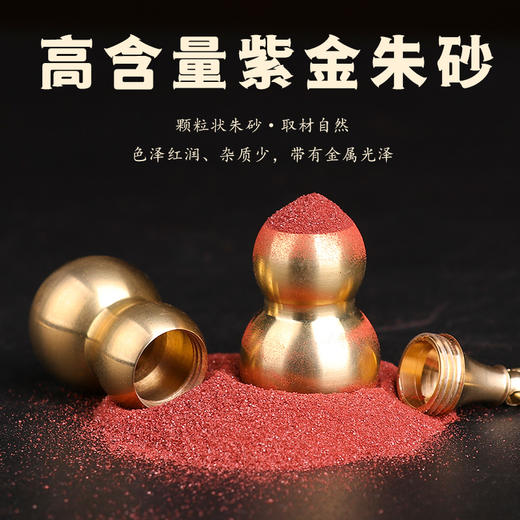 黄铜葫芦朱砂挂饰 商品图1