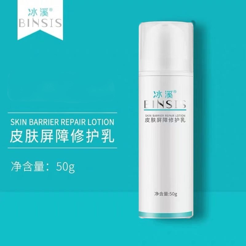 冰溪皮肤屏障修护乳