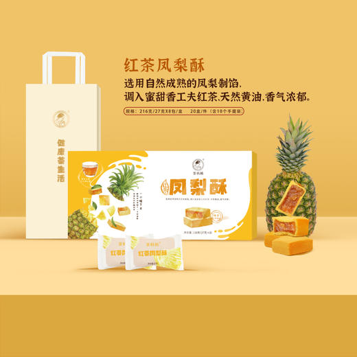 茶食-红茶凤梨酥 商品图0