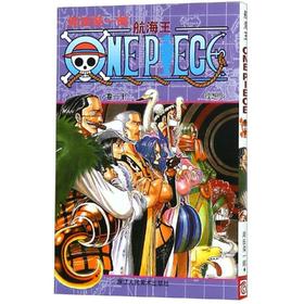 航海王 卷21 理想乡