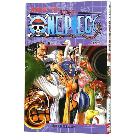 航海王 卷21 理想乡 商品图0