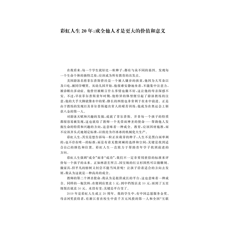 试读PDF-9787308195430(5-1)-寻梦彩虹人生(第5版)_026.jpg
