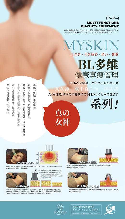 百货世界-MYSKIN-日本BL健康享瘦管理60分钟/5次 商品图1