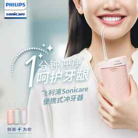 飞利浦sonicare便携式冲牙器 HX3331-02