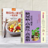 【心如健】 我能让你战胜糖尿病+糖尿病人食谱菜谱餐谱 解读三五防糖法 糖尿病能吃什么饮食调养生向红丁书籍正版包邮 商品缩略图2