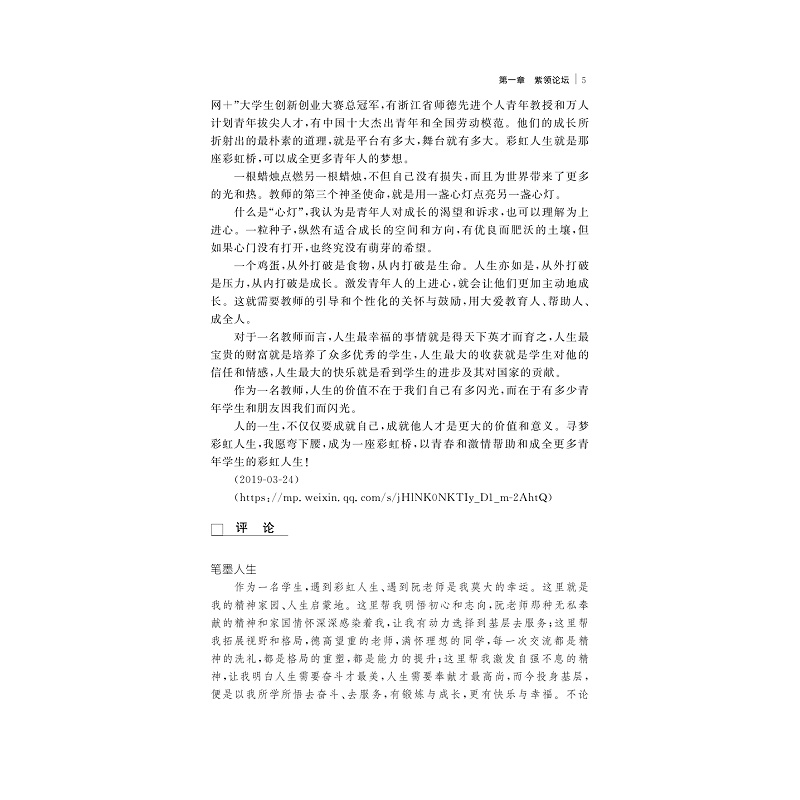 试读PDF-9787308195430(5-1)-寻梦彩虹人生(第5版)_027.jpg