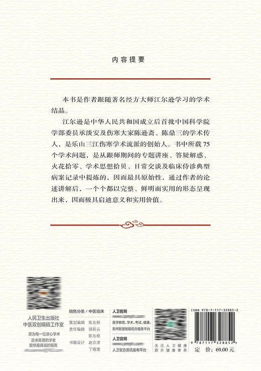 江尔逊学术观点75条论述 9787117328852 2022年3月参考书 商品图2