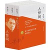 人世间全3册 梁晓声长篇小说集完整版 第十届茅盾文学奖获奖作品 商品缩略图3