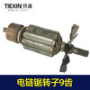 【货号07150】特价处理5016电链锯转子9齿电机工厂装机处理电机 商品缩略图4