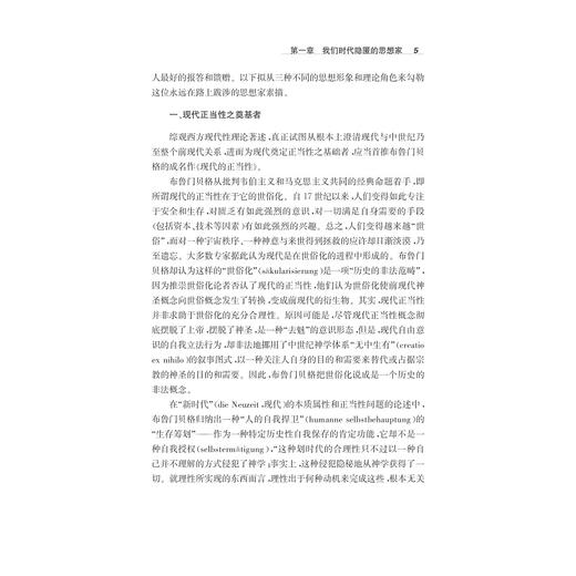 布鲁门贝格的诗学与解释学研究——以《神话研究》为中心/李包靖/浙江大学出版社 商品图5