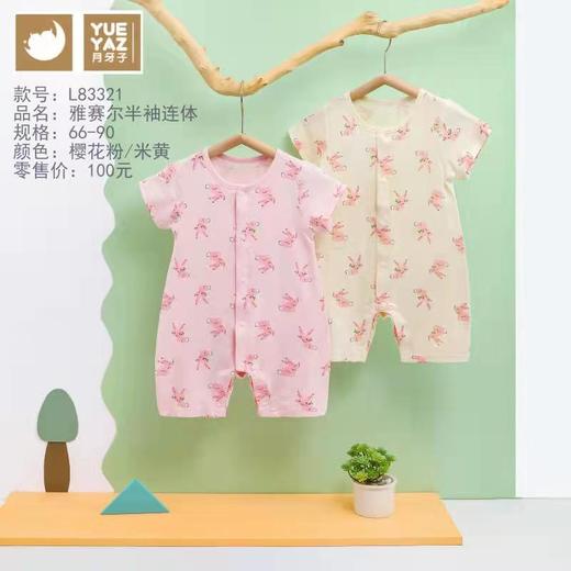 月牙子雅赛尔半袖连体哈衣L83321 商品图0