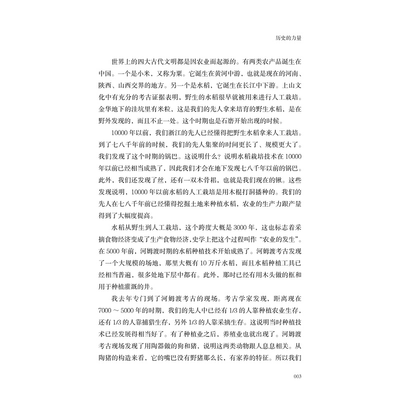 试读PDF-9787308196376(1-1)-寻梦中国力量_016.jpg