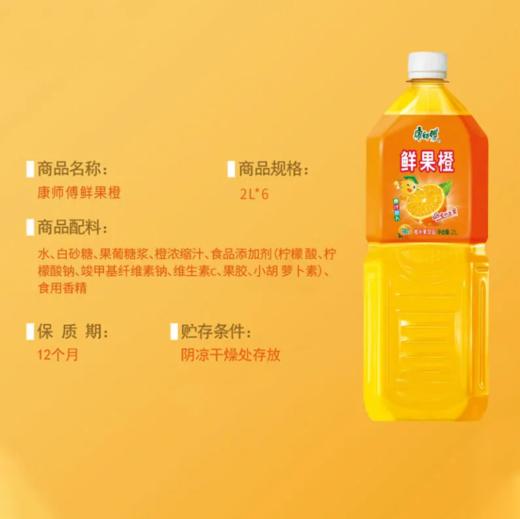 康师傅鲜果橙2l 商品图2