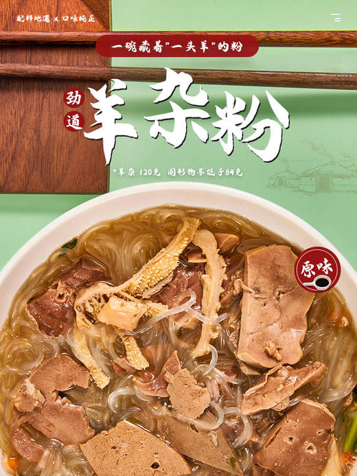 【直播专用】草原汇香一碗藏着"一头羊"的羊肉/羊杂粉4桶组合装 商品图1