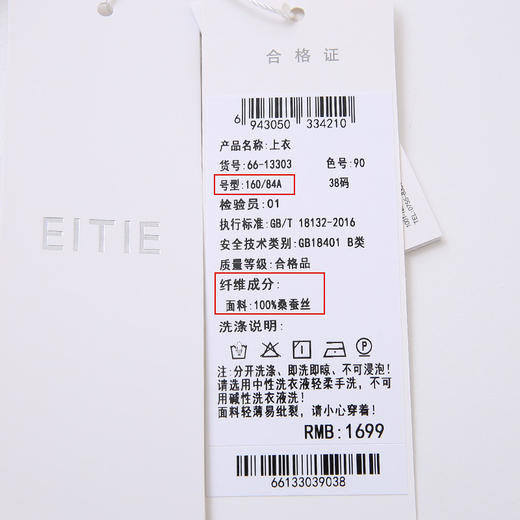 EITIE爱特爱小上衣6613303 商品图6