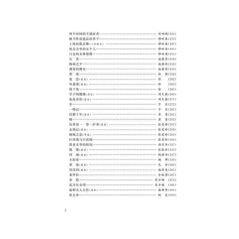 试读PDF-9787308174367(1-1)-中国现代都市文学读本_004.jpg