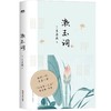 【共4册】诗词大会系列《花间集》+《小山词》+《漱玉词》+《珠玉词》 商品缩略图2