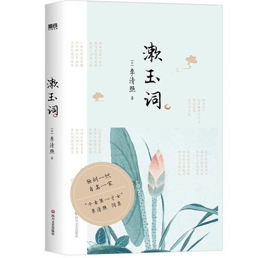 【共4册】诗词大会系列《花间集》+《小山词》+《漱玉词》+《珠玉词》 商品图2