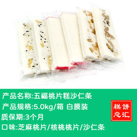 五福桃片糕沙仁条5.0kg白膜装