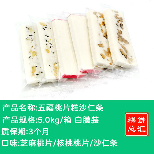 五福桃片糕沙仁条5.0kg白膜装 商品图0