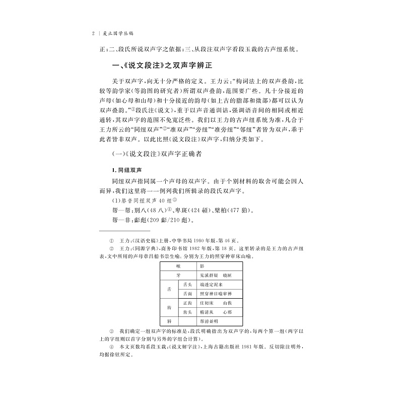 试读PDF-9787308194891(1-1)-爰止国学丛稿_004.jpg
