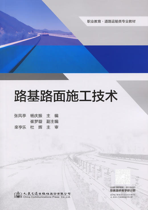 路基路面施工技术 商品图2