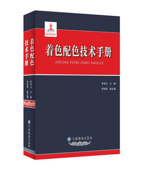 着色配色技术手册
