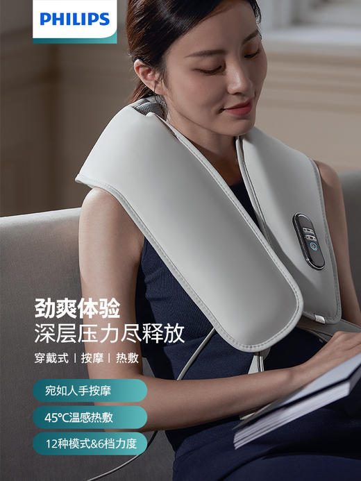 飞利浦肩颈按摩器PPm3201N 商品图0