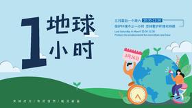 为什么要关注“地球一小时”？