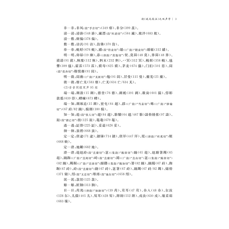 试读PDF-9787308194891(1-1)-爰止国学丛稿_005.jpg