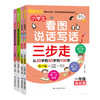 思维训练看图写话三步走1年级组合 商品缩略图0