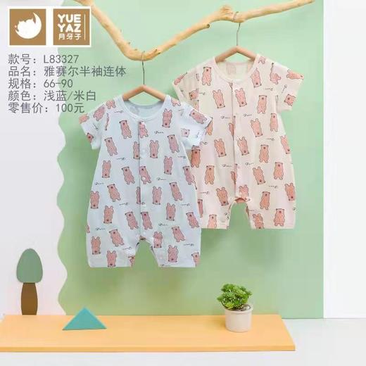 月牙子雅赛尔半袖连体哈衣L83327 商品图0