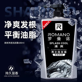 600ml罗曼诺清爽去屑洗发露（冰爽)