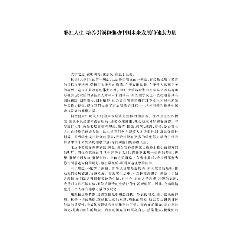 试读PDF-9787308195430(5-1)-寻梦彩虹人生(第5版)_023.jpg