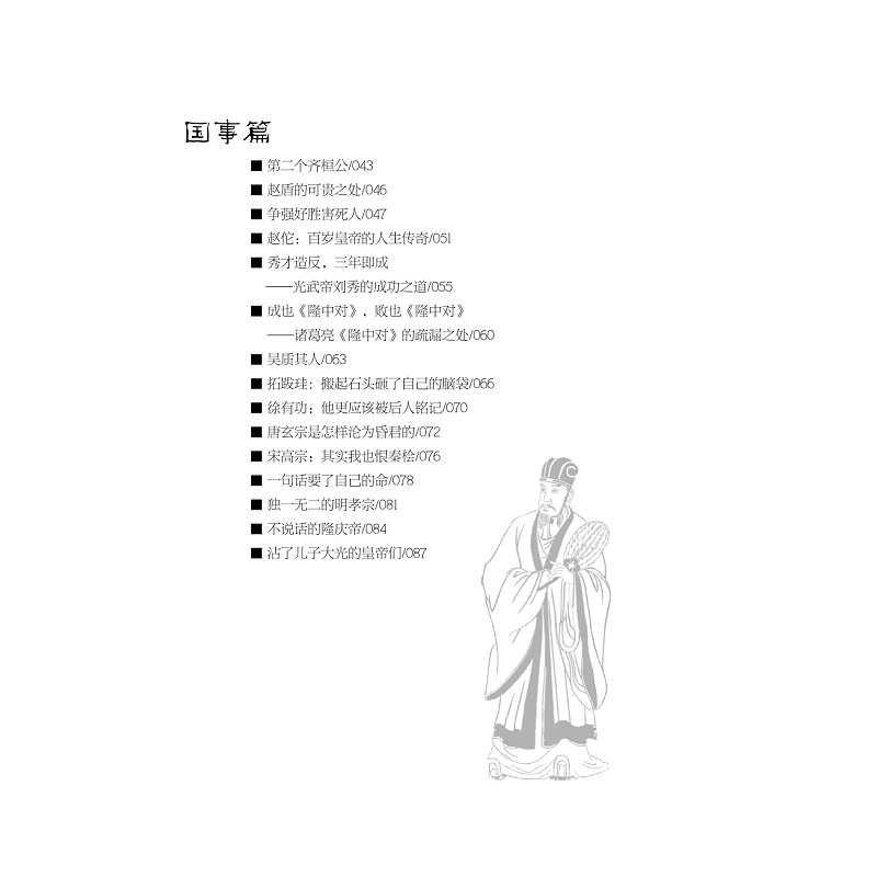 试读PDF-9787308171267(1-1)-历史老师没教过的历史4_002.jpg