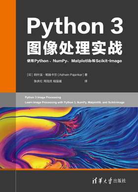 Python 3图像处理实战