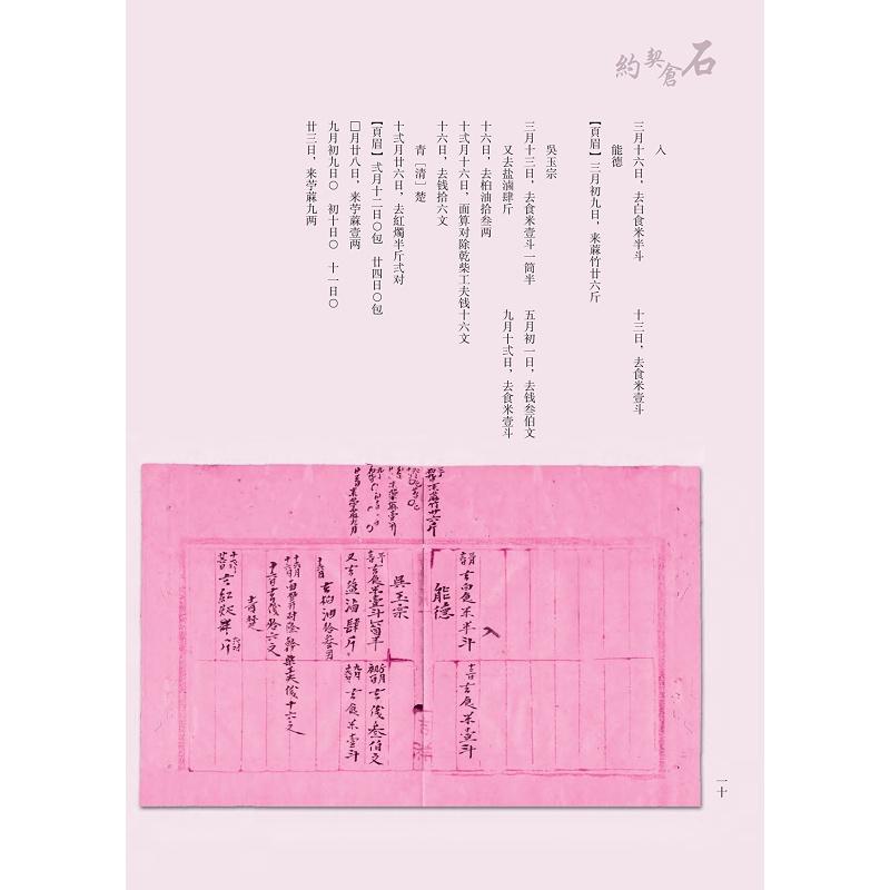 试读PDF-9787308171731(1-1)-石仓契约第五辑 第7册_016.jpg