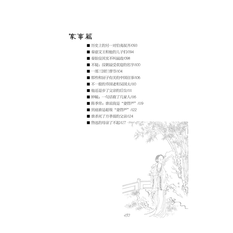 试读PDF-9787308171267(1-1)-历史老师没教过的历史4_003.jpg