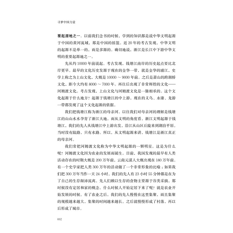试读PDF-9787308196376(1-1)-寻梦中国力量_015.jpg