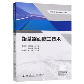 路基路面施工技术