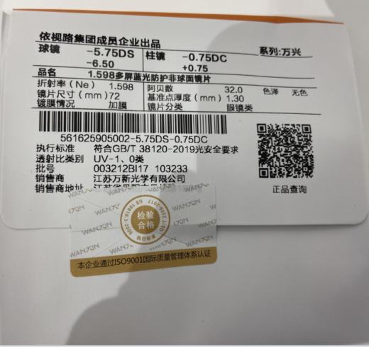 万新原厂包装多屏防蓝光非球面镜片 默认链接平光，需要度数请单独备注或者联系客服 商品图1