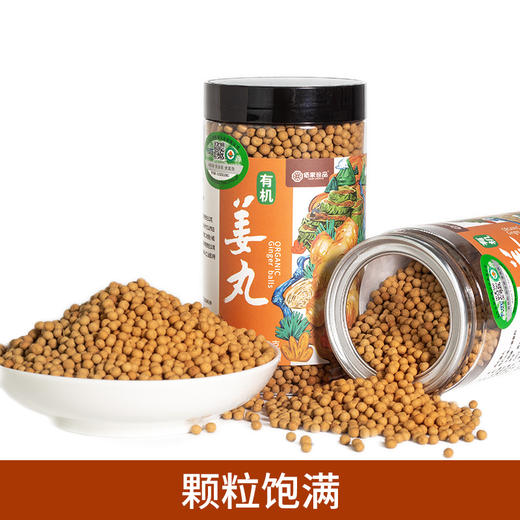 云南有机姜丸 商品图1