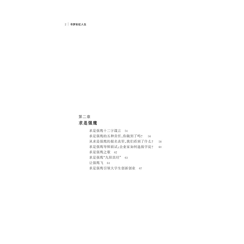 试读PDF-9787308195430(5-1)-寻梦彩虹人生(第5版)_016.jpg
